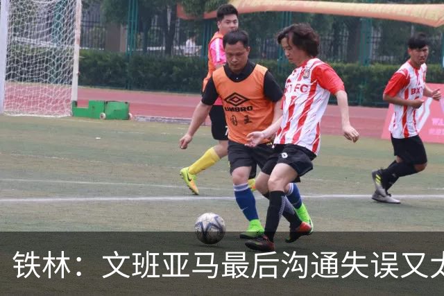 铁林：文班亚马最后沟通失误又太激进 米奇·约翰逊本该叫暂停